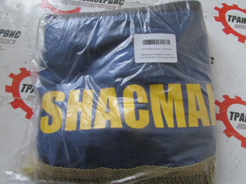 Ламбрекен на кабину SHACMAN на лобовое и боковые стекла односторонние синий с золотом