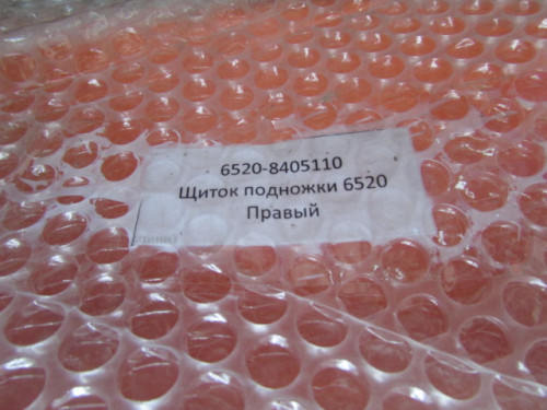 Щиток подножки КАМАЗ 6520 спаренный правый оранжевый