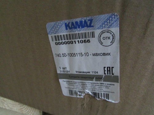 Маховик КАМАЗ Евро-2 ДВС 740.50,51 ПАО КАМАЗ