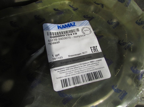 Полуось КАМАЗ 43118 короткая правая ПАО КамАЗ (20 шлицов)